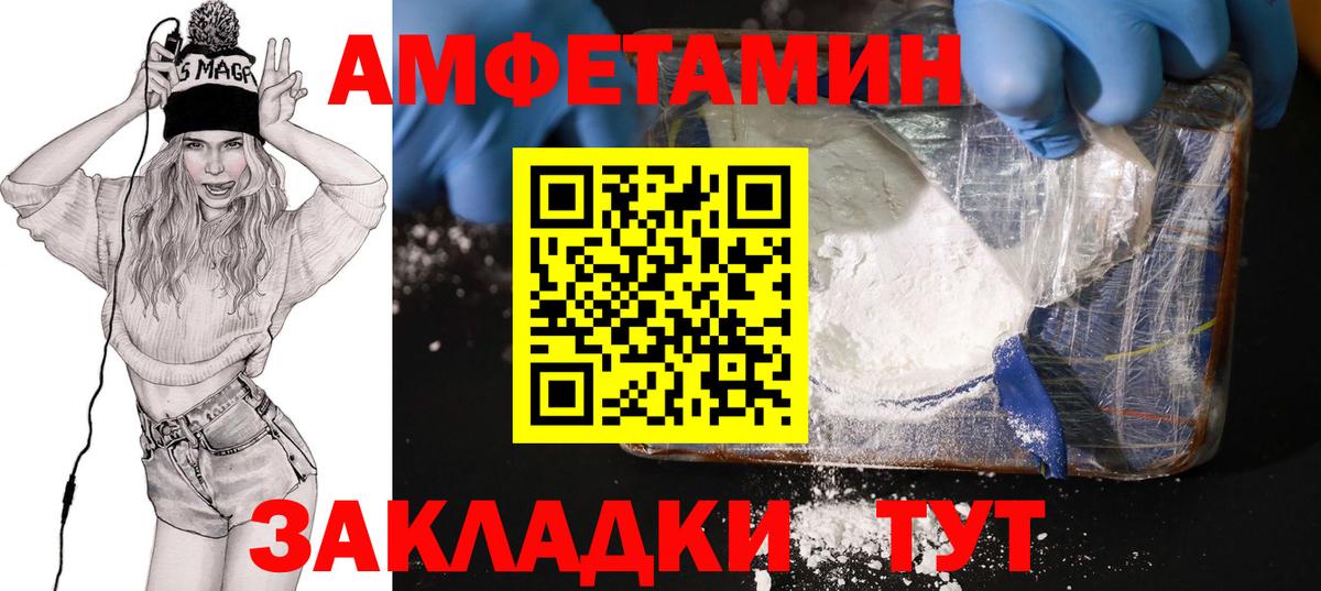 Амфетамин 97% Великие Луки