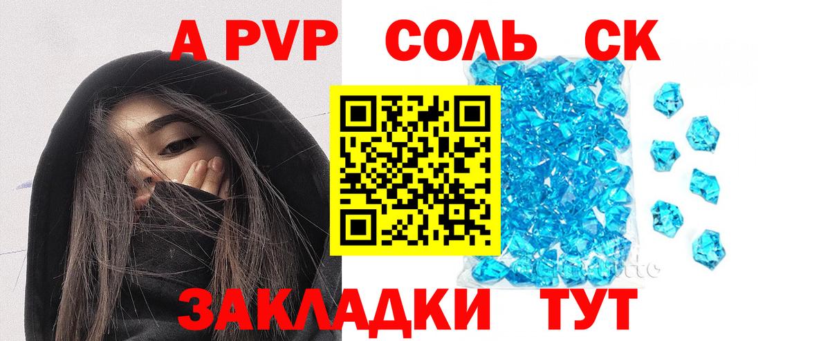 A-PVP кристаллы Великие Луки