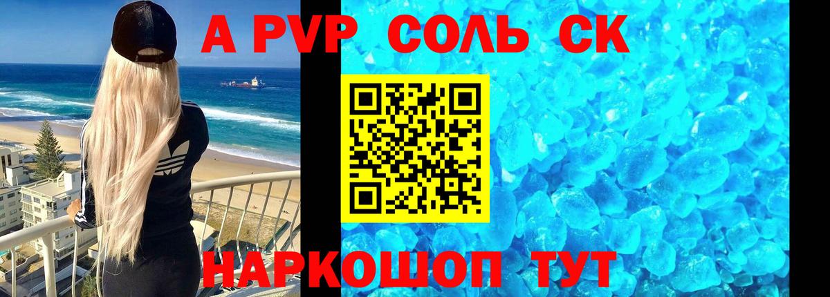 Alfa_PVP СК КРИС  APVP мука  Вход с VPN  Альфа ПВП кристаллы  Великие Луки 