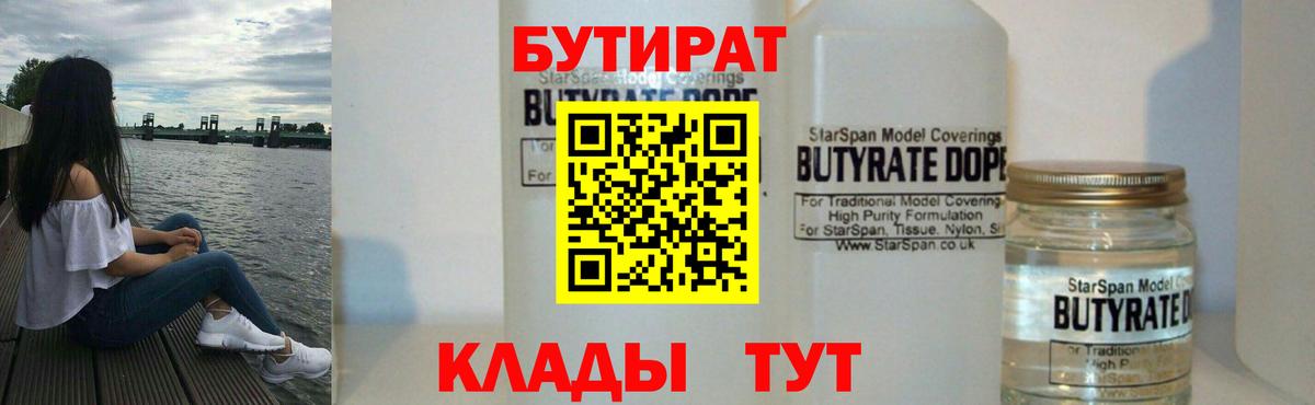 БУТИРАТ вода Великие Луки
