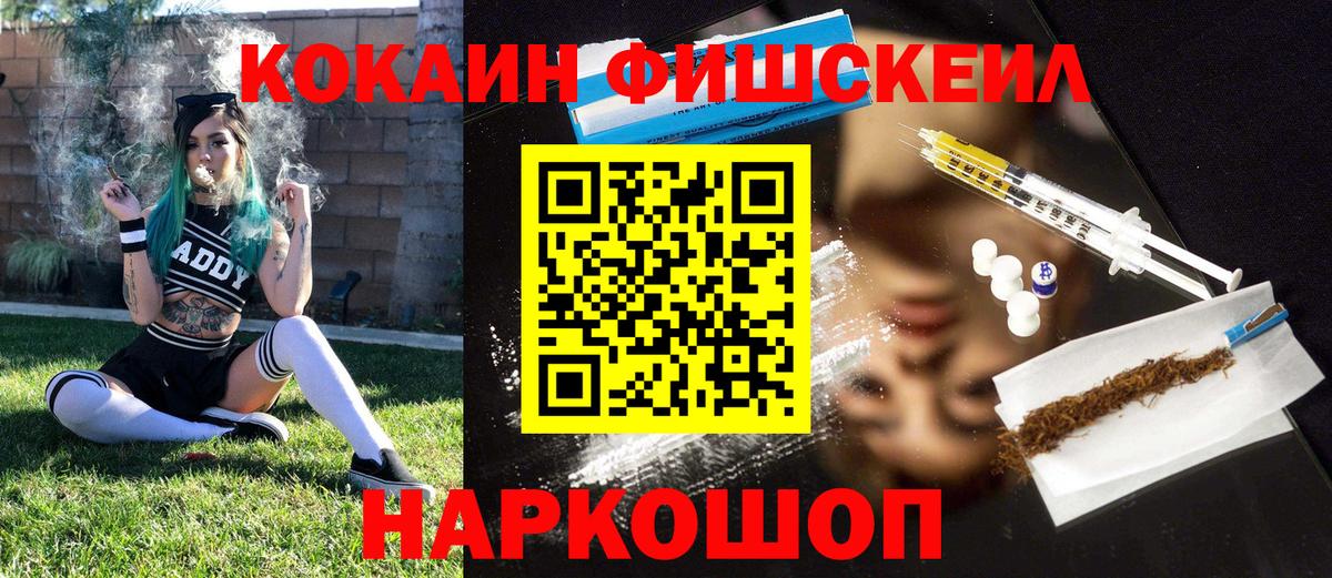 COCAIN FishScale  Вход с VPN  Великие Луки 