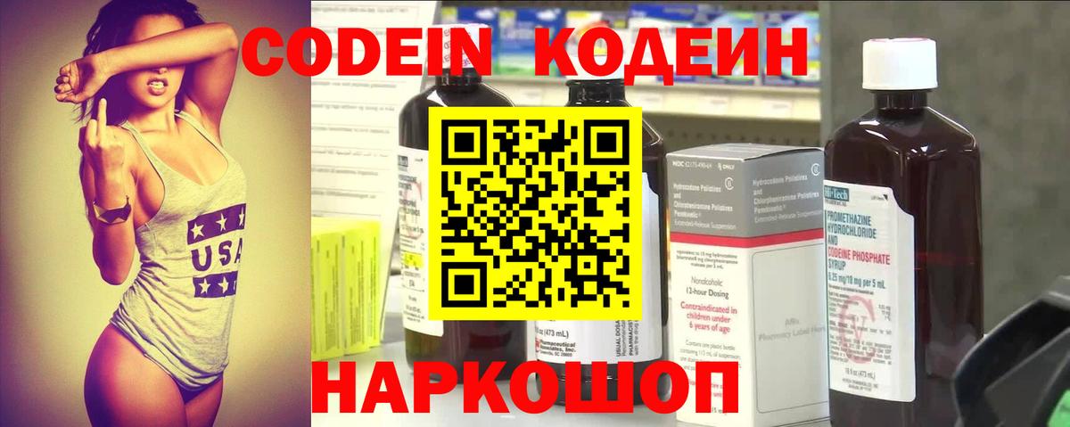 Кодеиновый сироп Lean напиток Lean (лин) Великие Луки
