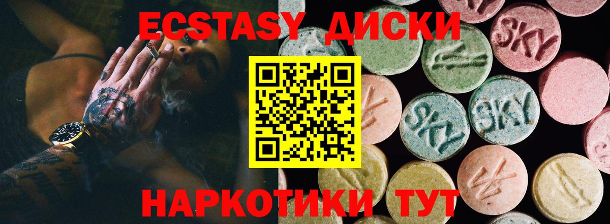 ЭКСТАЗИ диски Великие Луки