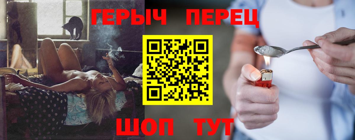 Великие Луки  ГЕРОИН  Вход с VPN  Героин Heroin 