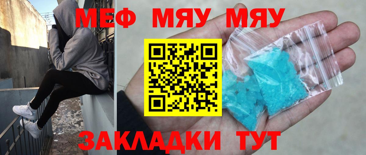 Меф мяу мяу кристаллы Великие Луки