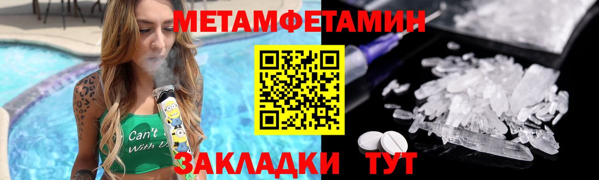 Метамфетамин мет  Вход с VPN  Великие Луки 
